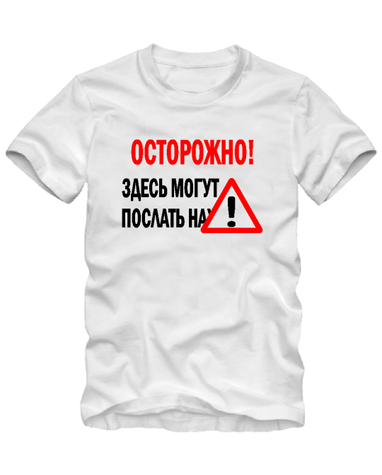 Послать нах